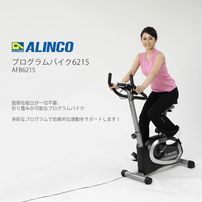 ALINCO アルインコ エアロバイク プロブラムバイク AFB6215 - 通販