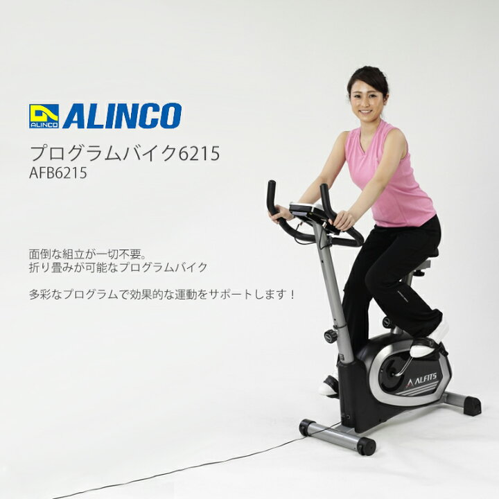 楽天市場】外箱汚れ特価 アルインコ プログラムバイク6215 AFB6215 