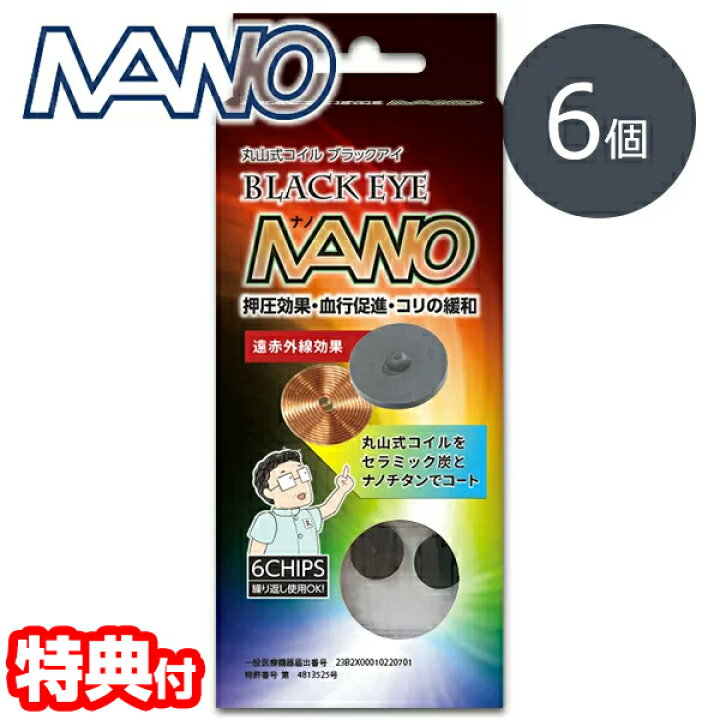楽天市場】【9/20限定2人に1人最大100%P付与】6個入り 丸山式コイル 