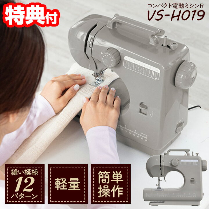 楽天市場】電動ミシン R VS-H019 小型ミシン フットスイッチ フット 