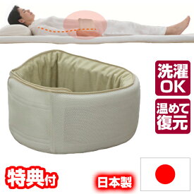 【3/15限定2人に1人最大100%P】オーシン 温熱腰まくら 日本製 温熱腰枕 マクラ 腰枕 腰用枕 通気 発熱 ハニカムメッシュ 蒸れない あたたか 発熱パウダー 腰ピロー 毛布 厚み調整 洗濯可能 丸洗い エアーラッセル22 巻くタイプ 安寝物語