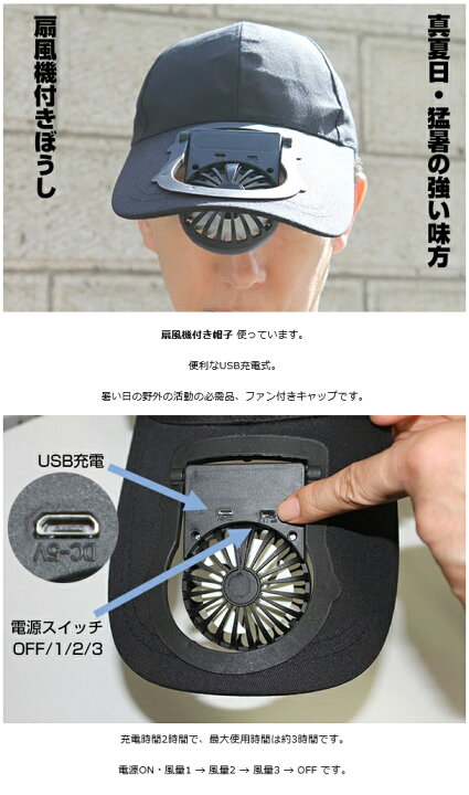 楽天市場 ファン付キャップ 扇風機 ファン付帽子 野球観戦 サッカー観戦 畑仕事 などにおすすめ 帽子扇風機 ファン付帽子 エコグッズ キャップ 扇風機 猛暑対策 暑さ対策 ファン付キャップ 扇風帽子 野球観戦 キャンプ 炎天下 作業 労働 農作業 Usbケーブル付 ブラック 楽天市場 ファン付キャップ 扇風機 ファン付帽子 野球観戦 サッカー観戦 畑仕事 などにおすすめ 帽子扇風機 ファン付帽子 エコグッズ キャップ 扇風機 猛暑対策 暑さ対策 ファン付キャップ 扇風帽子 野球観戦 キャンプ 炎天下 作業 労働 農作業 Usbケーブル付 ブラック