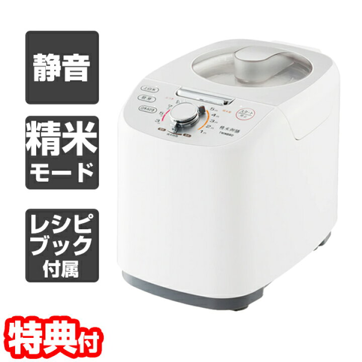 楽天市場】ツインバード コンパクト精米器 精米御膳 MR-E751W 