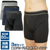 楽天1位獲得 3枚組 尿漏れパンツ 男性用 メンズ 横漏れ防止 給水パッド付 軽失禁 中失禁 ボクサーパンツ …