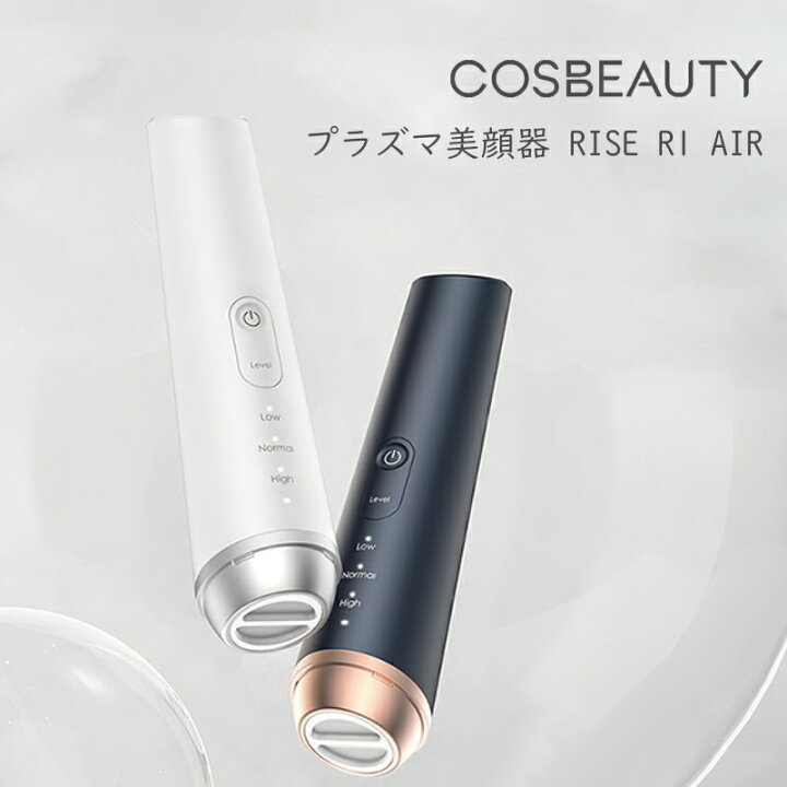 楽天市場】【選ぶ景品付き】 COSBEAUTY コスビューティー プラズマ美顔 COSBEAUTY  プラズマ美顔器RISE R1 Air