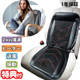 《2000円クーポン配布中》ホットアンドクール 車でも使える 振動・送風・温めクッション CM-K01 シートヒーター シートクーラー 2way電源 エアコンシート ホットシート ホット＆クール AC100V DC12V 海外対応 車 自家用車 ヒーターシート 後付けシートクーラー フ