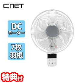 【8/5限定2人に1人最大100%P】【選ぶ景品】 シーネット 電気代節電 DC壁掛扇風機 かべかけ扇風機 省エネ扇風機 CKDF307WH DC扇風機 壁掛扇風器 壁扇風機 洗濯物乾燥 壁付扇風機 フルリモコン扇風機 30cm 7枚羽 DCモーター 壁掛け扇風機 壁扇風機 壁掛ファン 首振り タ