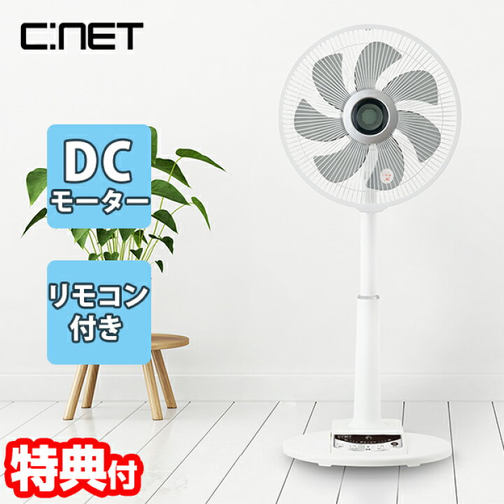 楽天市場】電気代 節電扇風機 シーネット DCモーター扇風機 DCリビング 