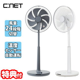 【8/15限定2人に1人最大100%P】【選ぶ景品】 節電扇風機 シーネット ハイポジションファン CFDH407 DCモーター リビング扇風機 デジタル表示 タッチセンサー 省エネ扇風機 風量 24段階 自動運転 オートモード フルリモコン 節電ファン 送風機 cnet cfdh407wh cfdh407gy