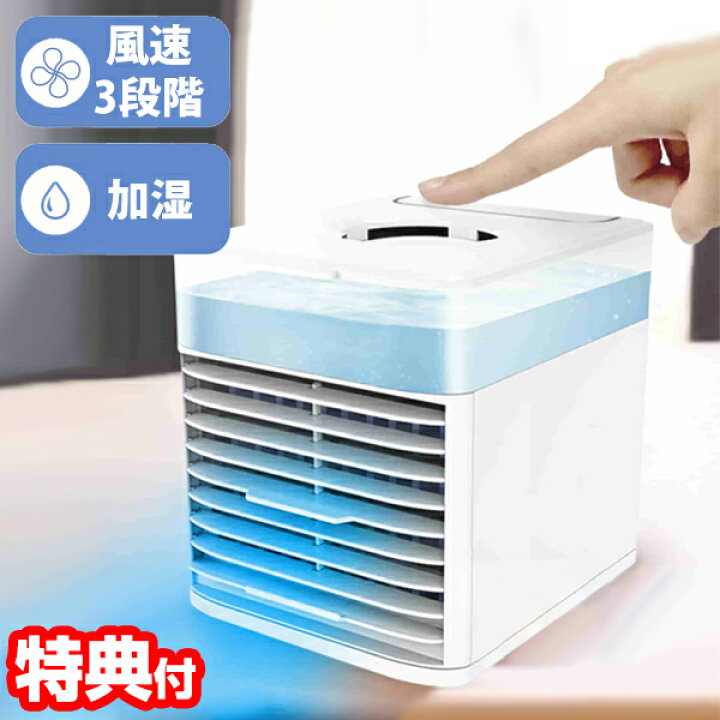 楽天市場】コンパクト冷風扇 加湿送風機 冷風ファン 冷風機 加湿器 