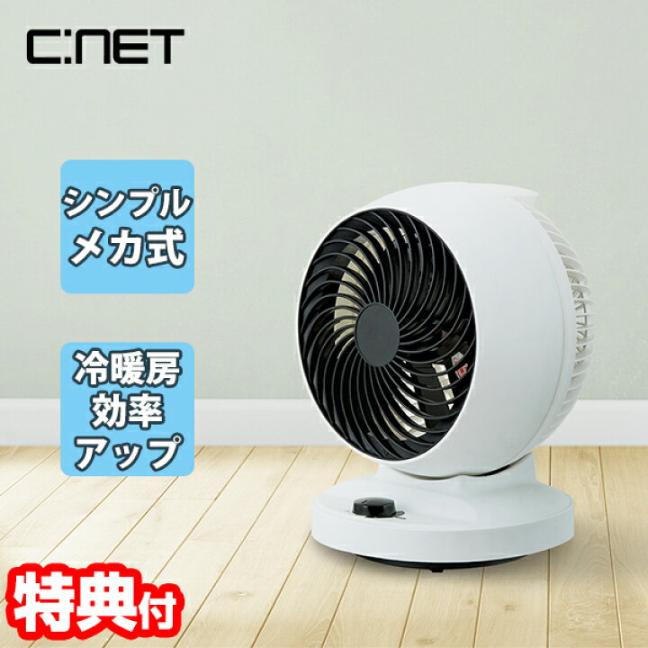 楽天市場】シーネット 節電 サーキュレーター 扇風機 CCMS107WH 送風機 