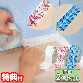 貼り直し簡単水漏れテープ 2個組 白 花柄 タイル柄 漏水 補修テープ 防水テープ 水漏れ補強 風呂 水漏れ防止テープ コーキング 水漏れテープ 水漏れ防止テープ 漏水補修テープ 漏水修理 応急処置 浴室 洗面台 隙間 水漏れ 補修 ホワイト ピン
