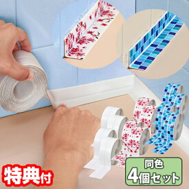 4個セット 貼り直し簡単水漏れテープ 白 花柄 タイル柄 漏水 風呂場水漏れ防止テープ 補修テープ 防水テープ 水漏れ補強 コーキング 水漏れテープ 水漏れ防止テープ 漏水補修テープ 漏水修理 応急処置 浴室 洗面台 隙間 水漏れ 補修 ホワイト