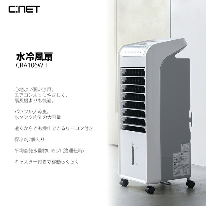 楽天市場】【選ぶ景品】 シーネット 冷却器2個付 水冷風扇 CRA106WH 