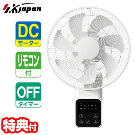 SKJ社製 フルリモコン 壁掛け扇風機 DC壁掛け扇風機 白 SKJ-KT30WDC(WH) 扇風機 壁掛扇風機 リビング扇 リモコン扇風機 送風機 サーキュレーター SKJ-K309WFR の姉妹品 DC扇風機 オフタイマー 壁掛けファン DC扇風機 エスケイジャパン kt30wdc