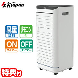 【6/5限定2人に1人最大100%P付与】SKJ 移動式エアコン 2.6kW SKJ-KY26A2リモコン付き スポットクーラー 冷風機 ポータブルエアコン 移動式クーラー 冷風器 ポータブルクーラー エアコン スポットエアコン クーラー 窓枠パネル 排気ダクト フルリモコン式 タイマー SKジャパ