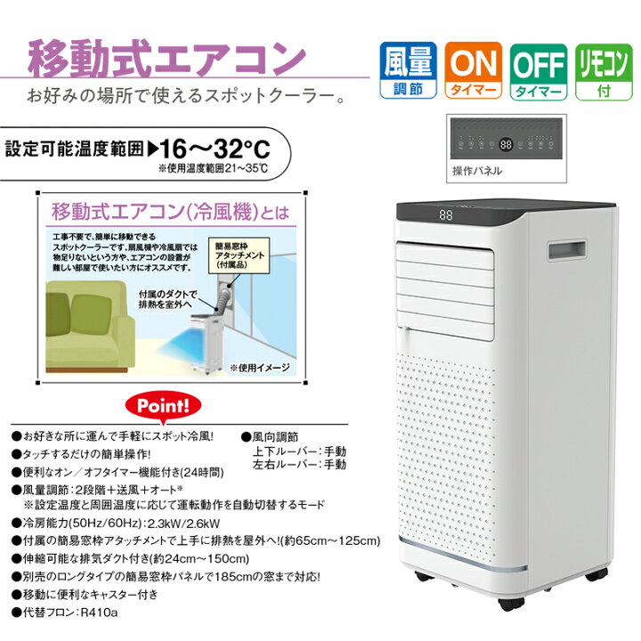 楽天市場】SKJ 移動式エアコン 2.6kW SKJ-KY26A2リモコン付き スポット 
