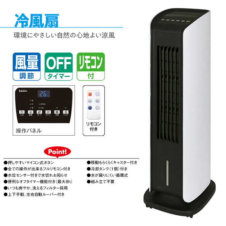 楽天市場】エスケイジャパン 液晶マイコン式 冷風扇 SKJ-KT251R(W) 冷 