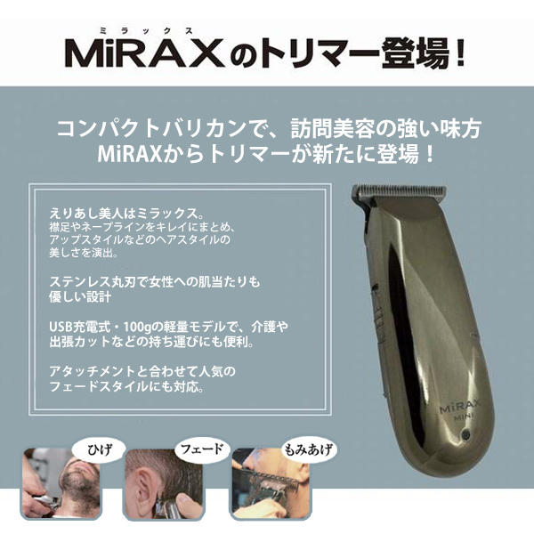 楽天市場】ミラックスミニトリマー MiRAX MINI USB充電式 トリマー