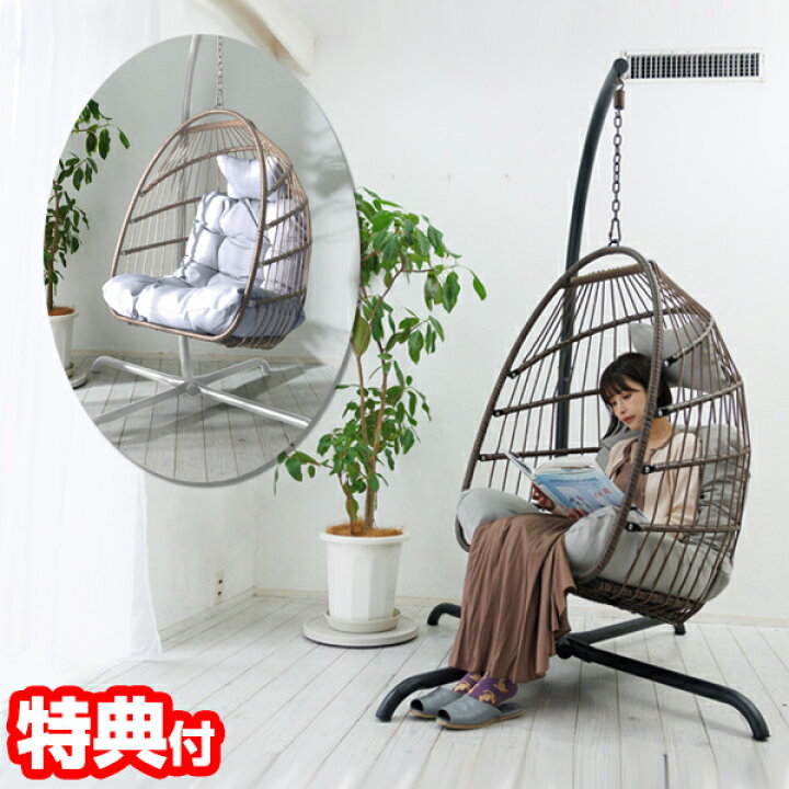 楽天市場】ハンギングチェア COCOON 自立式 ベランダチェアー 