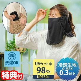 UVガードクールフェイスカバー ひんやり 快適 フェイスガード UVカット 日焼け止め 顔 フェイス 紫外線対策 日焼け防止 接触冷感 クール 涼しい ガーデニング 畑仕事 農作業 アウトドア 旅行 お出かけ 外出 立体構造 コンパクト 持ち運び 折