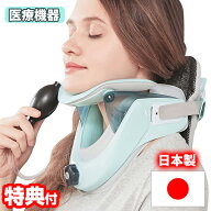 TVで紹介【選ぶ景品付】 Tech Love ネックストレッチャー TL028A 日本製 テックラブ エアバッグ 牽引機 …
