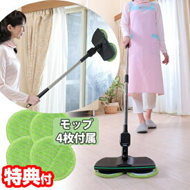 電動ツインモップ (替え4枚入り) 充電式 電動モップ 回転モップクリーナー クルクルモップ 電動ガラスモップ 電動モップ コードレスモップ 水拭き 乾拭き 床掃除 電動窓掃除 充電式モップ 水拭き スティック コードレス電動モップ 電動回転モ
