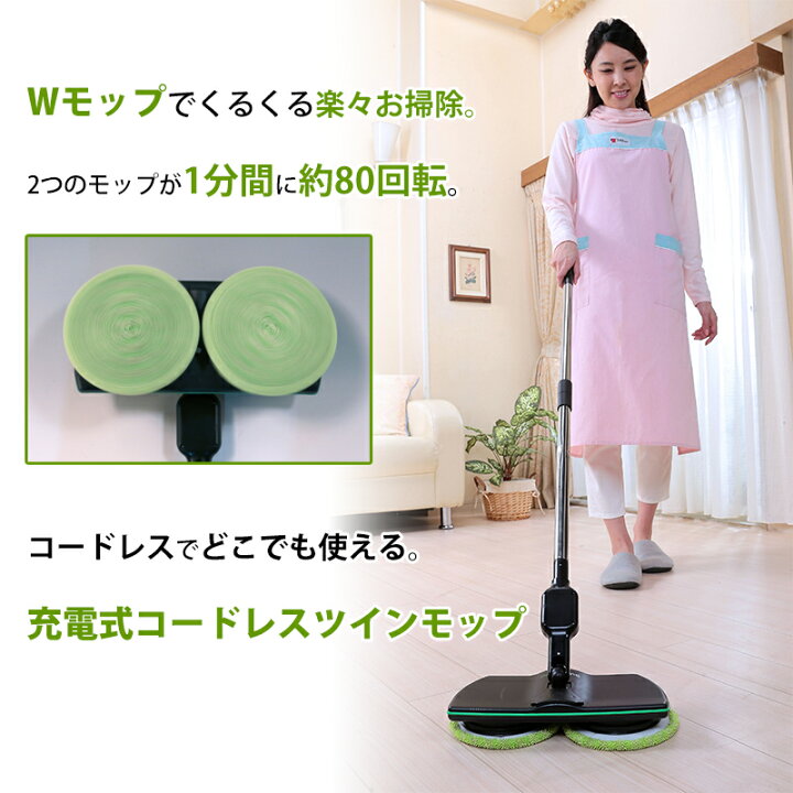 楽天市場】電動ツインモップ (替え4枚入り) 充電式 電動モップ 回転 