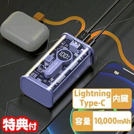 【4/25限定2人に1人最大100%P付与】キヨカラ スケルトン充電器 SK-Z01 モバイルバッテリー 10,000mAパワー 充電器 スマホ充電 ケーブル内臓 Type-C Lightning USB モバブ モバイル バッテリー スケルトン クリアカラー iPhone Android スマートホン USB充電 3台同時 ブースタ