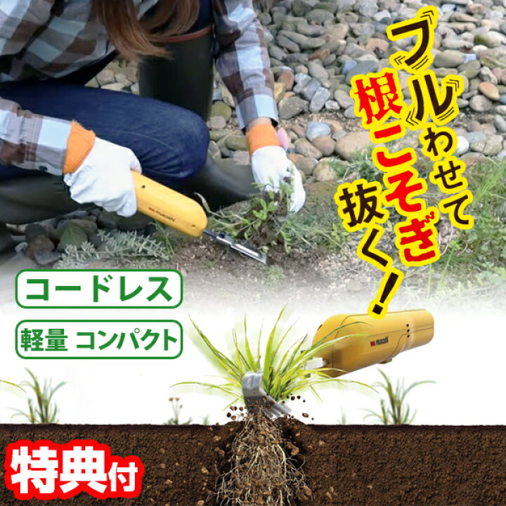 楽天市場】TVで紹介 ムサシ 除草バイブレーター WE-730 充電式 