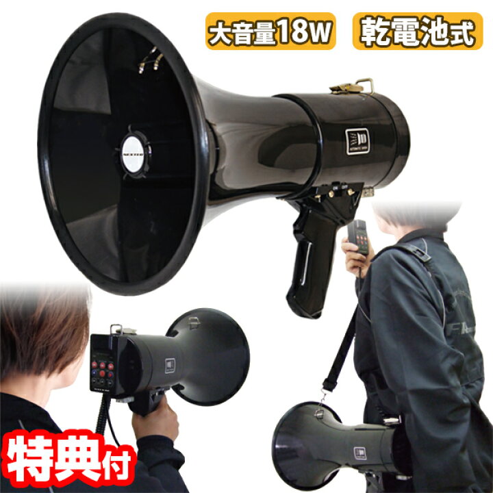 楽天市場】【選ぶ景品付】 F.R.C. 18W メガホン型拡声器 NX-BV50(W  