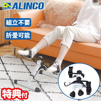 アルインコ サイクルン AFB2023W 折り畳み式 フィットネスバイク ミニバイク 静音 小型 サイクル 小型バイク エクササイズバイク ミニフィットネスバイク 自転車漕ぎ 自転車運動 ペダル漕ぎ サイクルマシン ミニエクササイズバイク 組立て