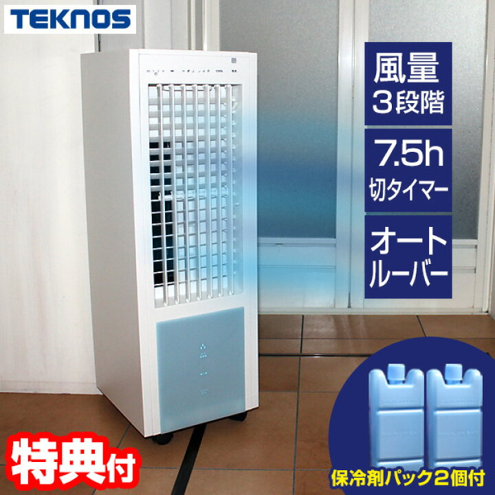 楽天市場】【10/15限定2人に1人最大100%P】テクノス リモコン冷風  