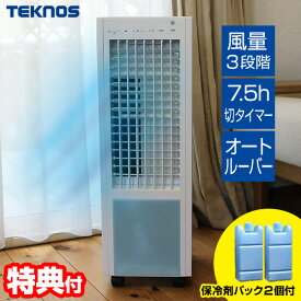 リモコン式冷風扇スリムタイプ TTCW-020 冷却2個付 扇風機 冷風扇 冷風扇風機 保冷剤 付属 TEKNOS 冷風扇風機 タワー型扇風機 スリムファン 冷風機 TCW-010 の新型です tcw020