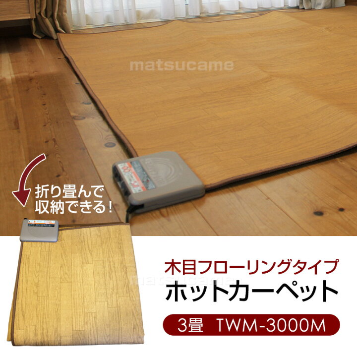 楽天市場】【選ぶ景品】 テクノス 木目フローリングタイプ ホット 