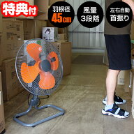 【選ぶ景品】 YUASA 45cm フロア工場扇 扇風機 床置き 置き型 YF-459H 工業扇風機 大型扇風機 送風機 首…