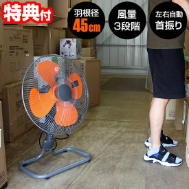 【8/15限定2人に1人最大100%P】【選ぶ景品】 YUASA 45cm フロア工場扇 YF-459T 工業扇風機 大型扇風機 送風機 首振り 扇風器 風量3段階調整 首折れ4段階 強風 工場用扇風機 床おき扇風機 サーキュレーター 工場現場 作業扇風機 室内 冷風機 暑さ対策 循環 送風 フロアファ