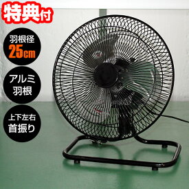 【P最大47倍&クーポン】楽天3位【選ぶ景品】 YUASA 強力 アルミ羽根工場扇 YAF-259G 扇風機 置き型 サーキュレーター 扇風器 床置き 扇風機 工業扇風機 乾燥器 床扇風機 工業用扇風機 換気扇 送風機 アルミ3枚羽根 扇風器 上下左右首振り 小型工業用扇風機 現場扇