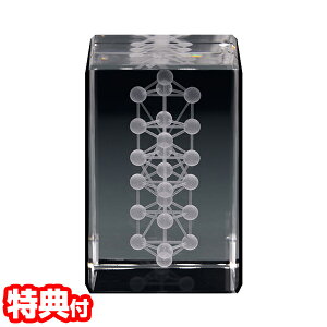 【2日間限定抽選で全額クーポン】【レビューで カタカムナ クスリエ キーホルダー】 ユニカ WDカバラ クリスタル 丸山修寛先生開発シリーズ 生命の樹 カバラ マカバ クリスタル 3Dカバラ 電