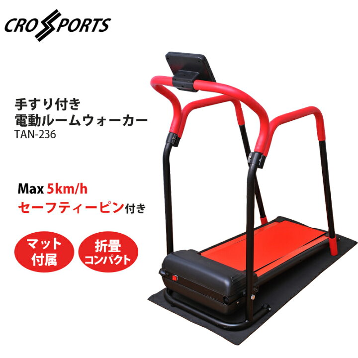 楽天市場】【4/15限定2人に1人最大100%P】クロススポーツ 手すり付き 