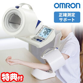 《2000円クーポン配布中》オムロン 上腕式血圧計 HCR-1602 スポットアーム 自動血圧計 家庭用血圧計 管理医療機器 上腕血圧計 血圧計 健康管理 早朝高血圧 正確測定サポート メモリ機能 可動式腕帯 デジタル血圧計 自動血圧計 簡単 正確 OMRON omron hcr1602 HEM-1