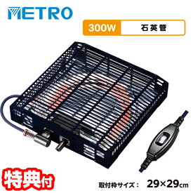 《400円クーポン配布中》【選ぶ景品】 メトロ コタツ取替ヒーター MS-303H(KB) 300W 電気こたつ ヒーター 簡単取付 電気こたつヒーター 交換 炬燵ヒーター 交換用ヒーター 遠赤外線ヒーター 電気ヒーター 電気コタツヒーター 石英管ヒーター 足元ヒーター こたつヒーター ME