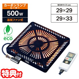 メトロ電気工業 コタツ用取替ヒーター MCU-501EC(KB) 500W 速暖 ECOモード 節電 コタツヒーター 温風ファン式 こたつ エコモード 薄型設計 速暖モード 節電ヒーター 遠赤外線ヒーター ECO 節電モード 節電暖房 速暖ボタン コントローラー付き