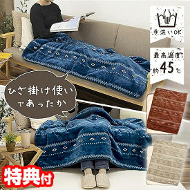 【1/15限定2人に1人最大100%P】あったか 電気ひざ掛け 電熱ブランケット 北欧 電気ひざ掛け 着る毛布 電気ブランケット 電気毛布 大判サイズ 電気 ヒーター フランネル素材 シープボア素材 電気ブランケット 着るこたつ 丸洗い可能 電気ブランケット 電気毛布 電気ひざか