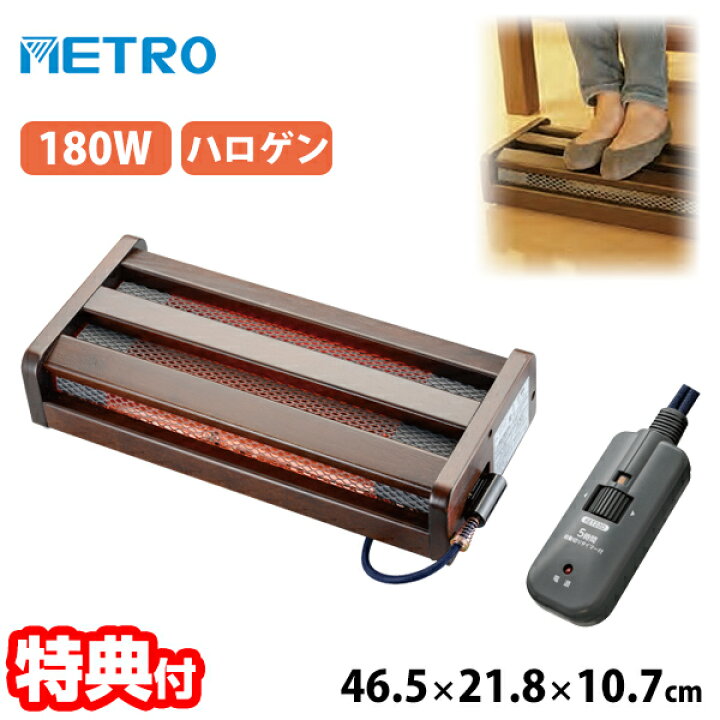楽天市場】【選ぶ景品付】 METRO 木枠フットヒーター MFH-181ET(DA 