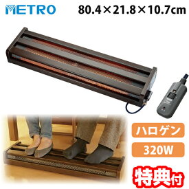 【選ぶ景品付】 メトロ電気工業 木枠フットヒーター MFH-321ET(DA) 足元ヒーター おひとり様 コタツ こたつ ハロゲンヒーター 足元ヒーター 電気コタツ 天然木 足元用 電気ヒーター 脚ヒーター ストーブ 足温器 デスク下ヒーター フットヒーター METRO MFH-321ET(A) の後継