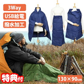 【8/15限定2人に1人最大100%P】3WAY 電気ヒーターブランケット 撥水生地 温熱ブランケット 電気スカート 電気ベスト 温熱ブランケット 電気ブランケット 温度調節 省エネ エコ 節電 遠赤外線 アウトドア レジャー キャンプ スポーツ観戦 車中泊 ヒートブランケット 撥水 R