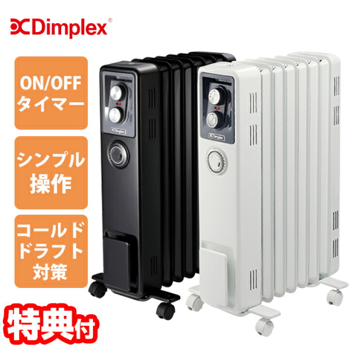 楽天市場】Dimplex KECR B02 オイルフリーヒーター KECR12TI ディン 