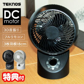 【8/15限定2人に1人最大100%P】TVで話題【選ぶ景品】 テクノス 節電 扇風機 静音 DCモーター サーキュレーター SAK-345WDC SAK-346KDC フルリモコン 3D首振り 冷風機 空気循環器 上下左右自動首振り 扇風機 節電サーキュレーター 扇風機 小型 3Dサーキューレーター 部屋干