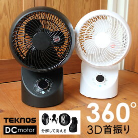【8/15限定2人に1人最大100%P】【選ぶ景品】 テクノス 18cm DCモーター フルリモコン 3D・上下 左右首振り サーキュレーター SAK-345WDC SAK-346KDC DCサーキュレーター扇風器 衣類乾燥機 節電扇風機 冷風機 空調効率 省エネ扇風機 エコファン 節電扇風機 分解 清掃 洗浄